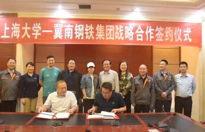 上海大學(xué)—冀鋼集團(tuán)戰(zhàn)略合作簽約儀式成功舉行