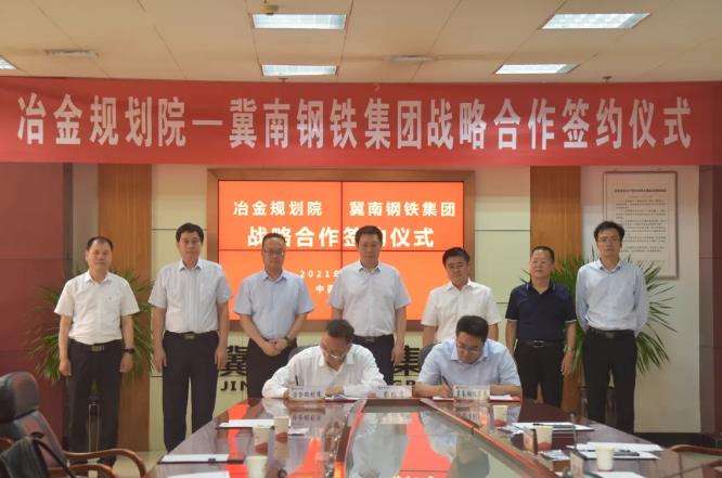 重磅！冶金規劃院與冀南鋼鐵集團“碳達峰背景下‘十四五’綠色低碳高質量發展規劃”戰略合作協議成功簽署